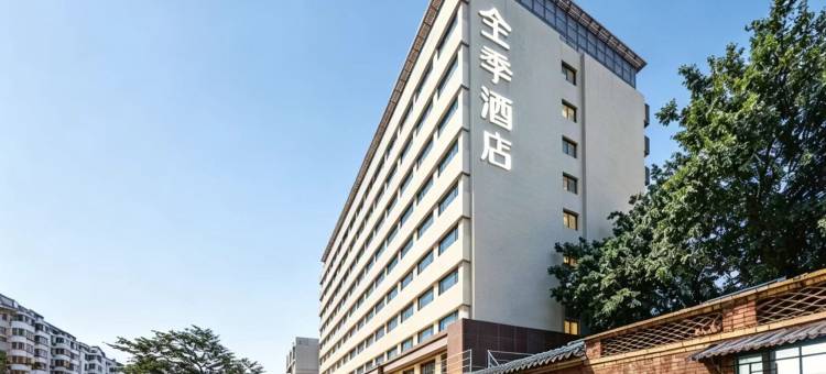 全季酒店(北京南锣鼓巷安定门地铁站店)图片