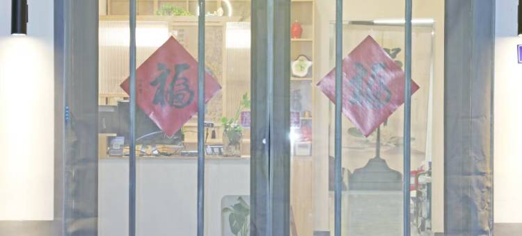 养贤居民宿(五台山店)图片