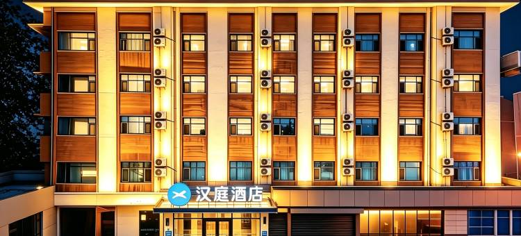 汉庭酒店(大城红木城店)图片