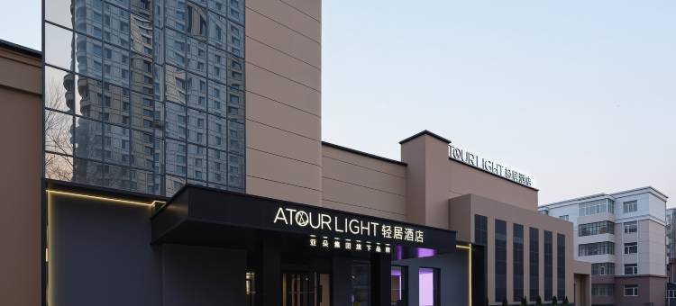 哈尔滨会展中心工大二校区轻居酒店图片