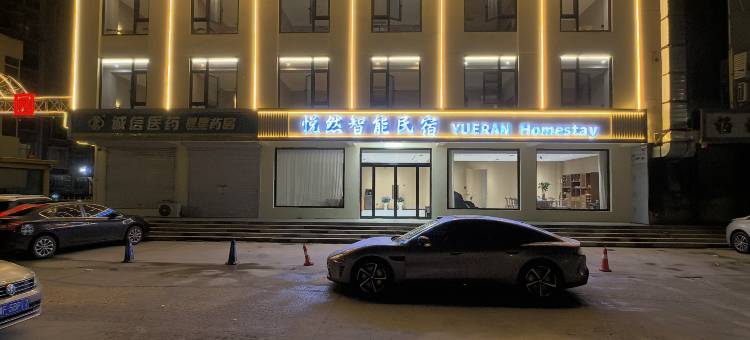 悦然智能民宿图片