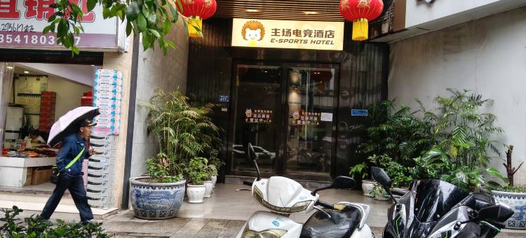 主场电竞酒店(达州宣汉店)图片