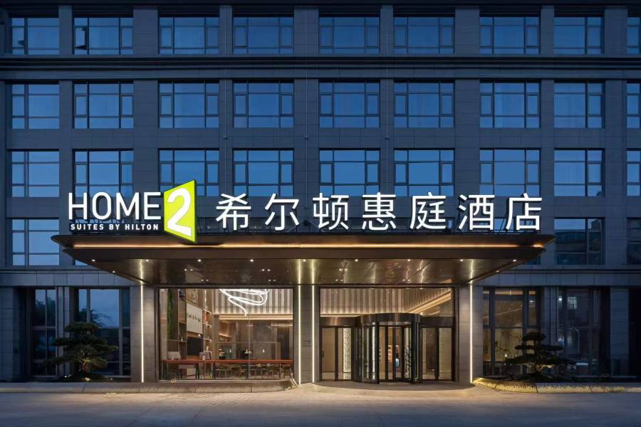 温州永嘉希爾頓惠庭酒店
