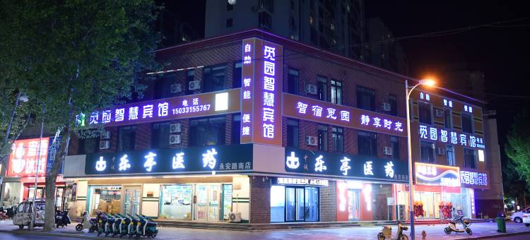 乐亭觅园智慧宾馆图片