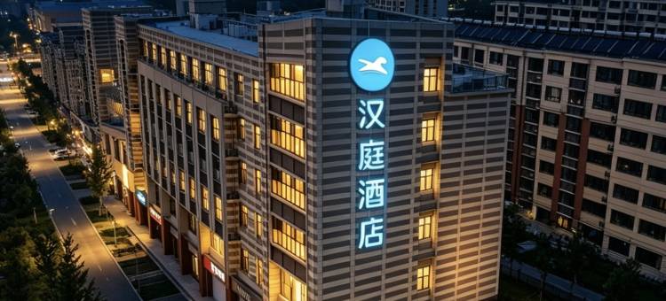 汉庭酒店(秦皇岛河北大街燕山大学店)图片