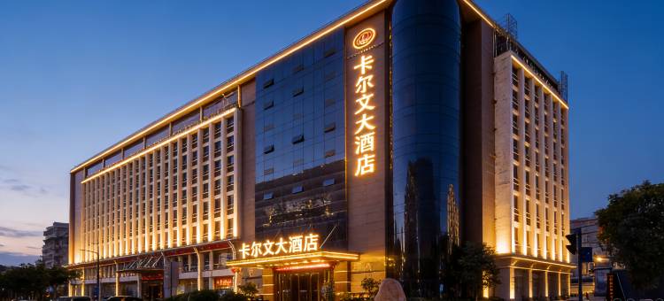 卡尔文大酒店(广州白云国际会议中心白云文化广场地铁站店)图片