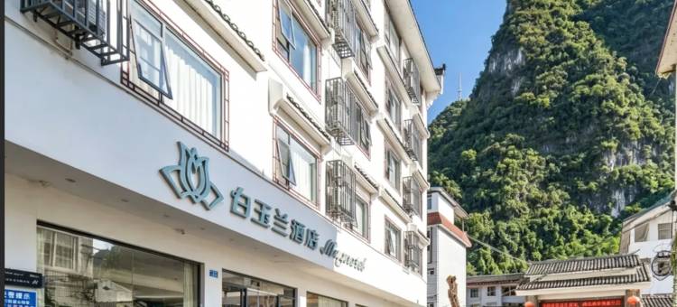 白玉兰酒店(桂林阳朔西街漓江店)图片