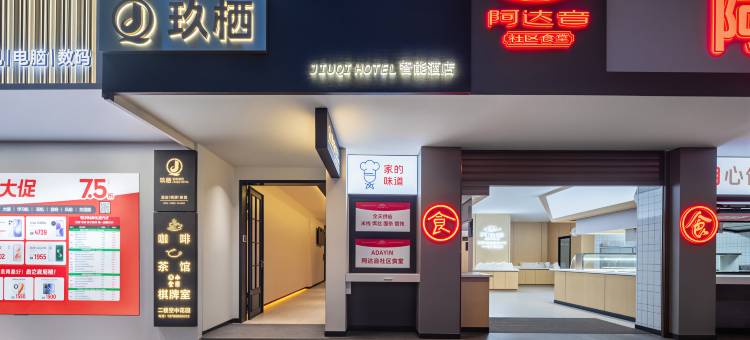 玖栖智能酒店(大理高铁站店)图片