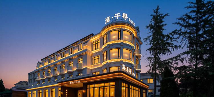 海·千寻1893Leisurely time(北戴河老虎石店)图片