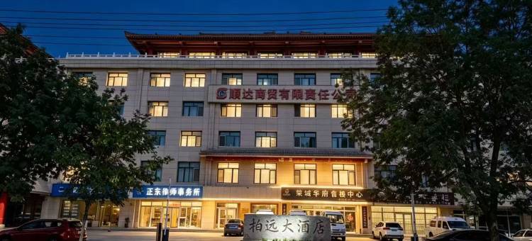 柏远酒店图片