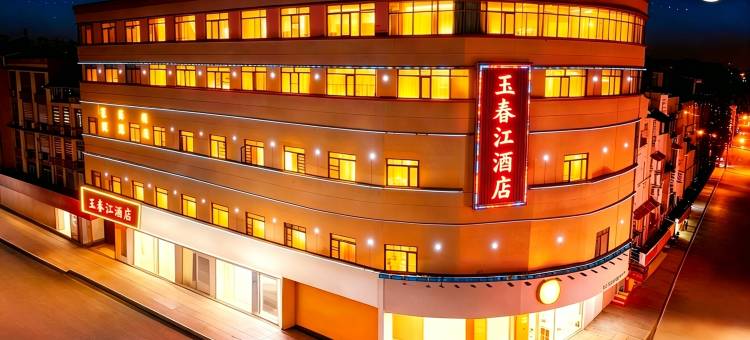玉春江商务酒店(民主路店)图片