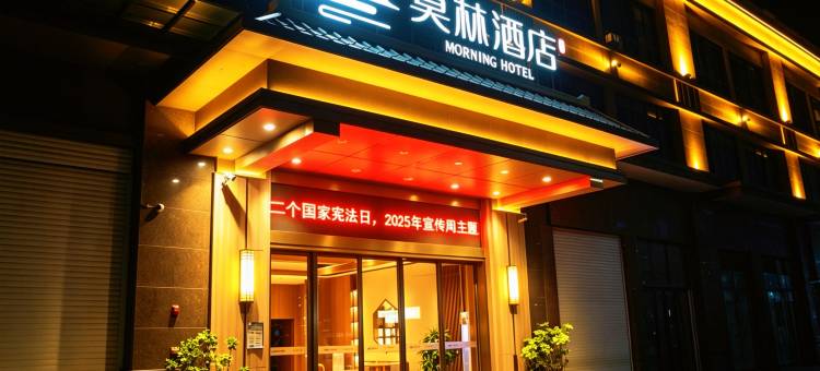 莫林酒店(长沙黄花机场永安店)图片
