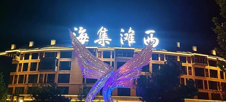 山海拾忆民宿酒店(山海天旅游度假区第三海水浴场店)图片