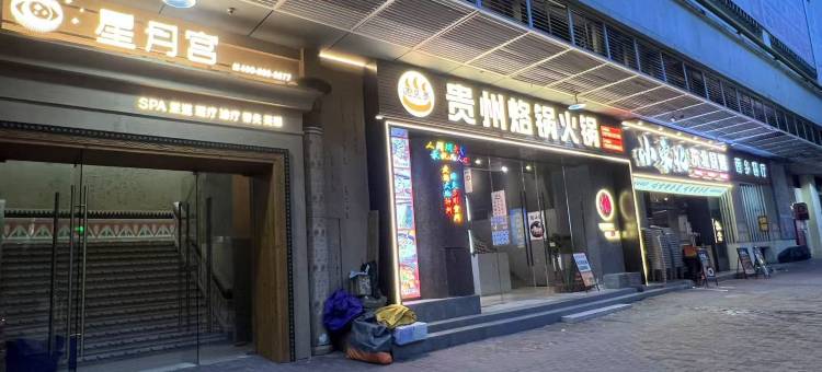 背包部落城市青年旅舍图片