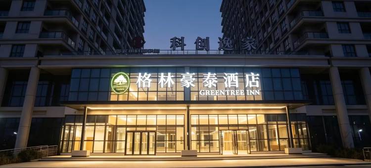 格林豪泰酒店(淮北科创中心高新区店)图片