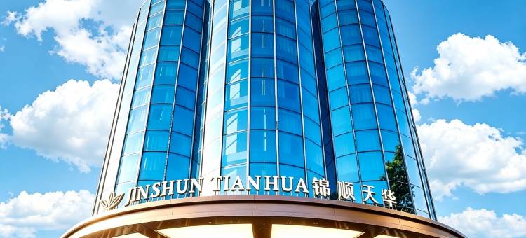 锦顺天华酒店(保山隆阳区客运站店)图片