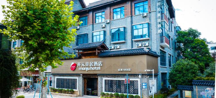 曼居酒店(安吉经典1958店)图片