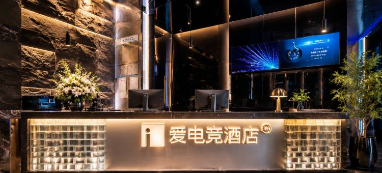爱电竞酒店(郑州火车站西广场店)图片