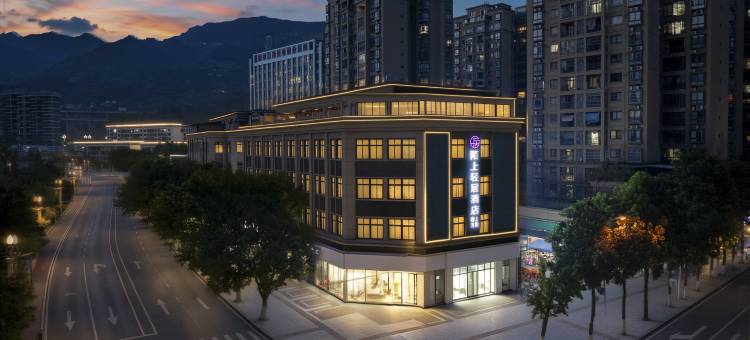 陌上轻居酒店(重庆奉节高铁站滨河公园店)图片