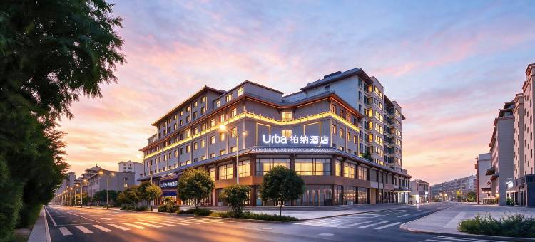 Urba柏纳酒店(敦煌沙洲夜市店)图片