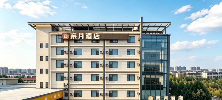 岽月酒店(菏泽定陶汽车站店)图片