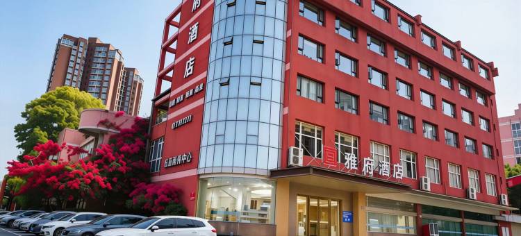 南充雅府酒店(嘉陵南高店)图片