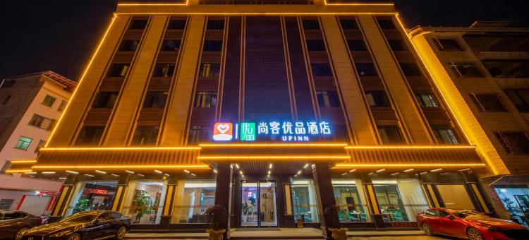 尚客优品酒店(惠州水口店)图片