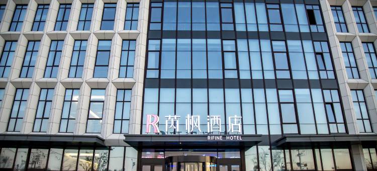 芮枫酒店(平度豪德商贸城店)图片