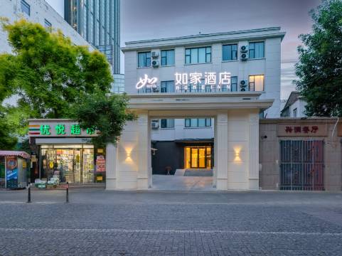 如家酒店·neo(天津滨江道和平路步行街店)