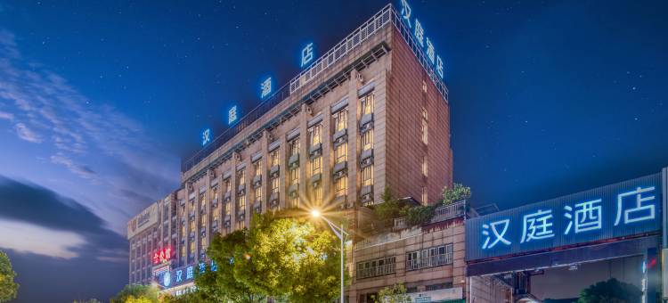 汉庭酒店(余姚众安广场店)图片