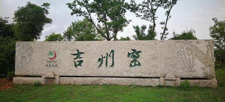 仁达文化酒店(吉安站井冈山大学店)图片