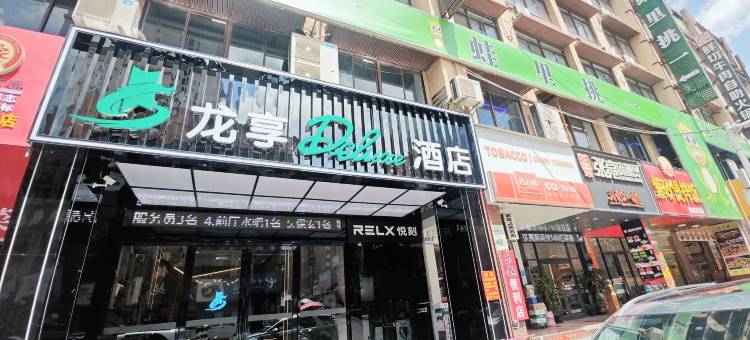 龙享Deluxe酒店(防城港行政中心店)图片