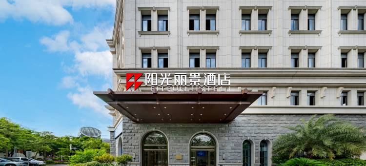 柳州阳光丽景酒店(窑埠古镇游船码头店)图片