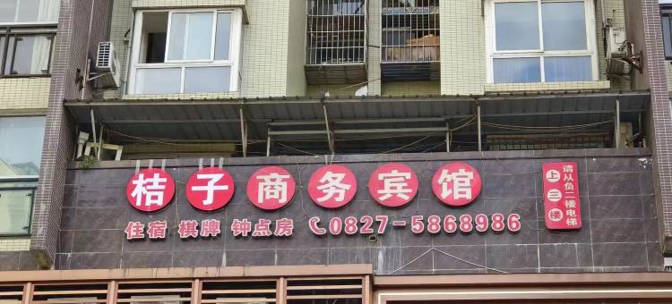 巴中桔子商务宾馆图片