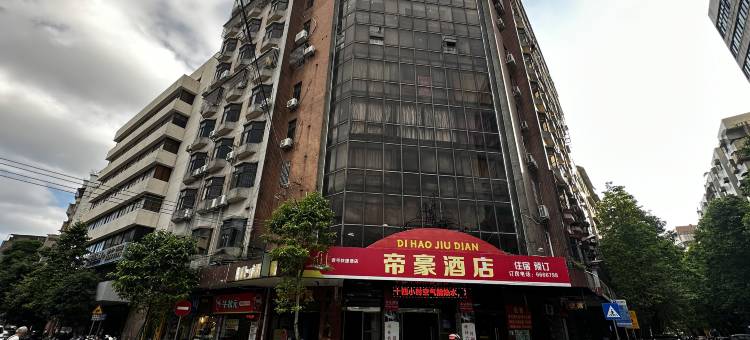 江门帝豪酒店(新会店)图片