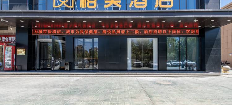 格美酒店(喀什万达广场店)图片