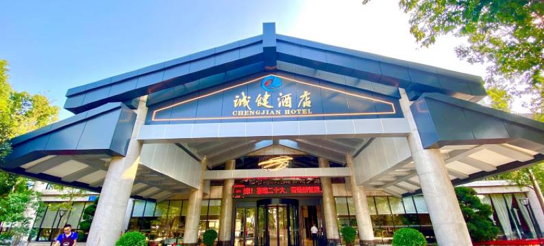 涪陵诚健酒店(新区店)图片