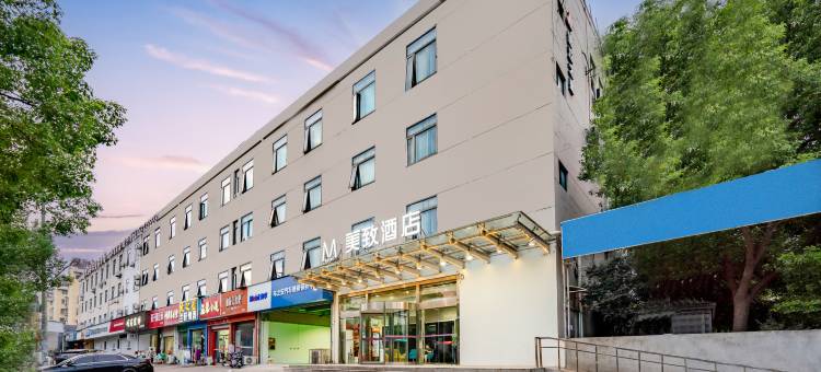 美致酒店(南京大厂步行街中心店)图片