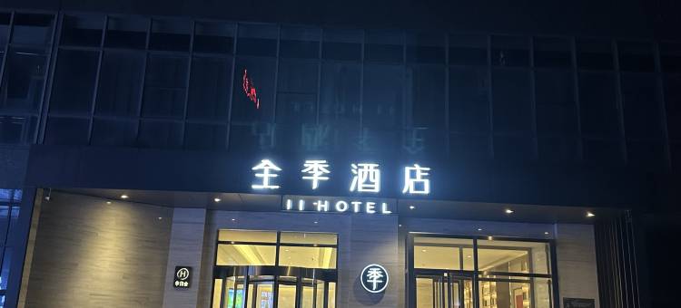 全季酒店(德州开发区店)图片