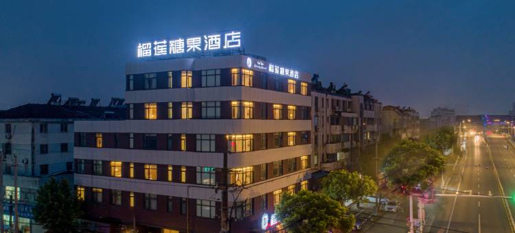 榴莲糖果酒店(丹阳眼镜城高铁站店)图片