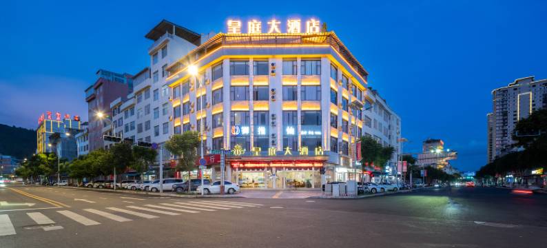 文山皇庭大酒店(三七国际交易市场城南汽车客运站店)图片