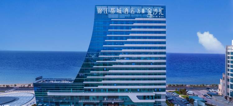 锦江都城酒店(烟台开发区金沙滩店)图片