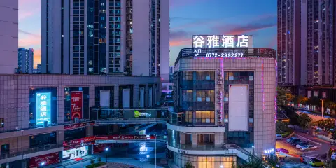谷雅酒店(柳州高鐵站谷埠街國際商城店)