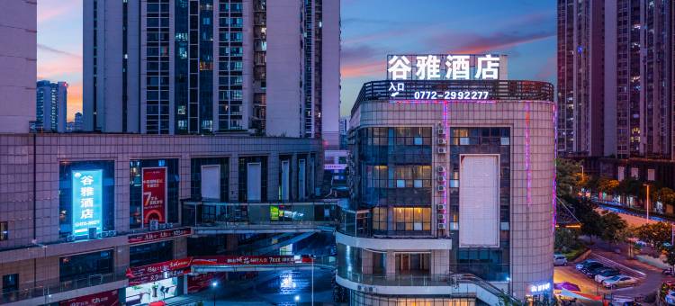 谷雅酒店(柳州高铁站谷埠街国际商城店)图片