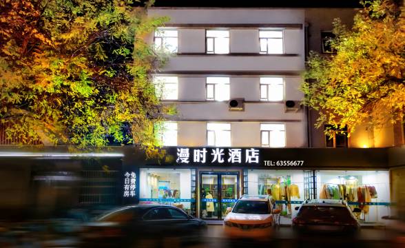 漫时光酒店(洛阳隋唐应天门店)