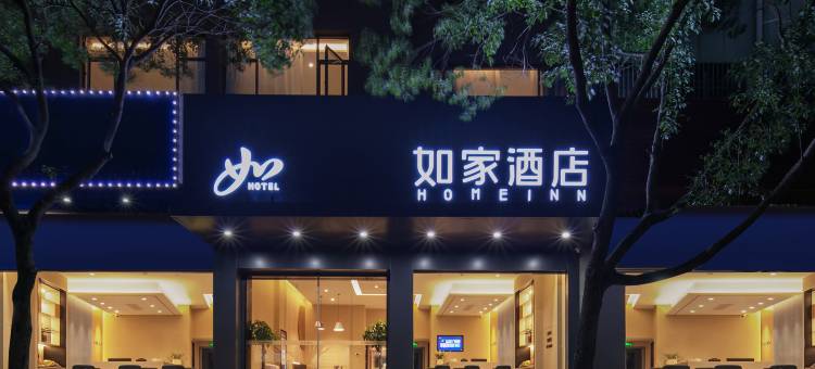如家酒店·neo(天台山新城广场店)图片