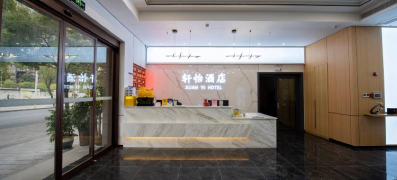 吉首轩怡商务酒店图片