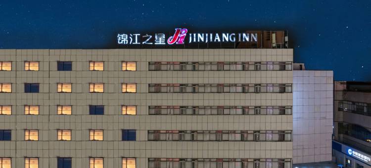 錦江之星酒店(南通通州建设路店)图片