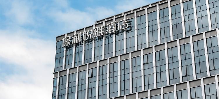 广州保利悦雅酒店(广州塔琶洲会展中心店)图片