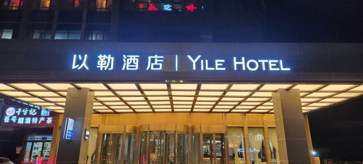 西宁中心广场以勒酒店图片